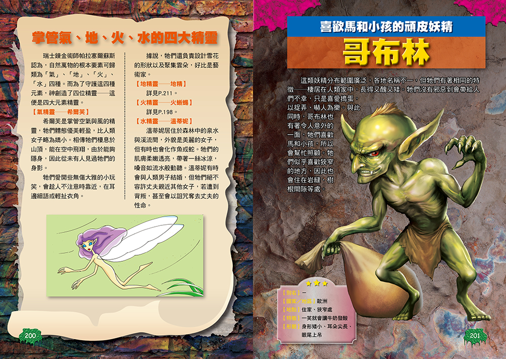 圖解大事典：世界妖怪【130種人氣妖怪&怪物大集合！】